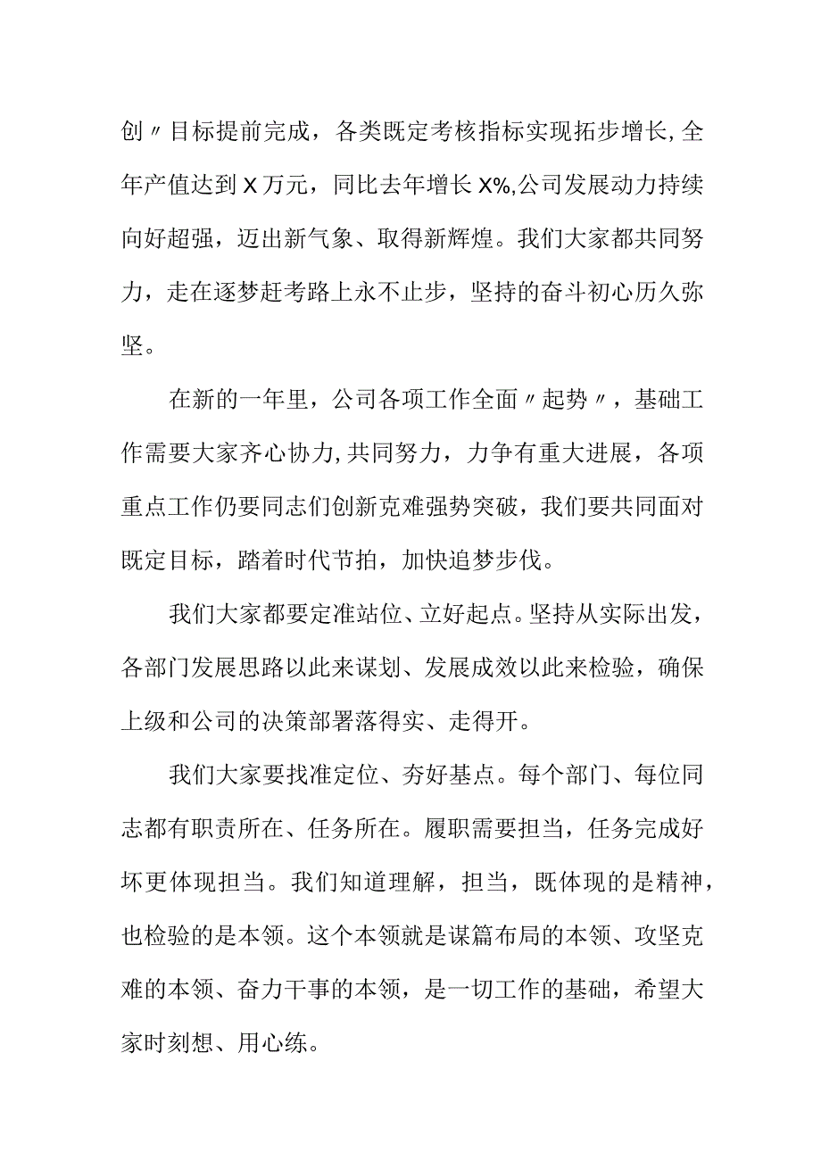 在X公司年终茶话会上的讲话或致辞.docx_第2页