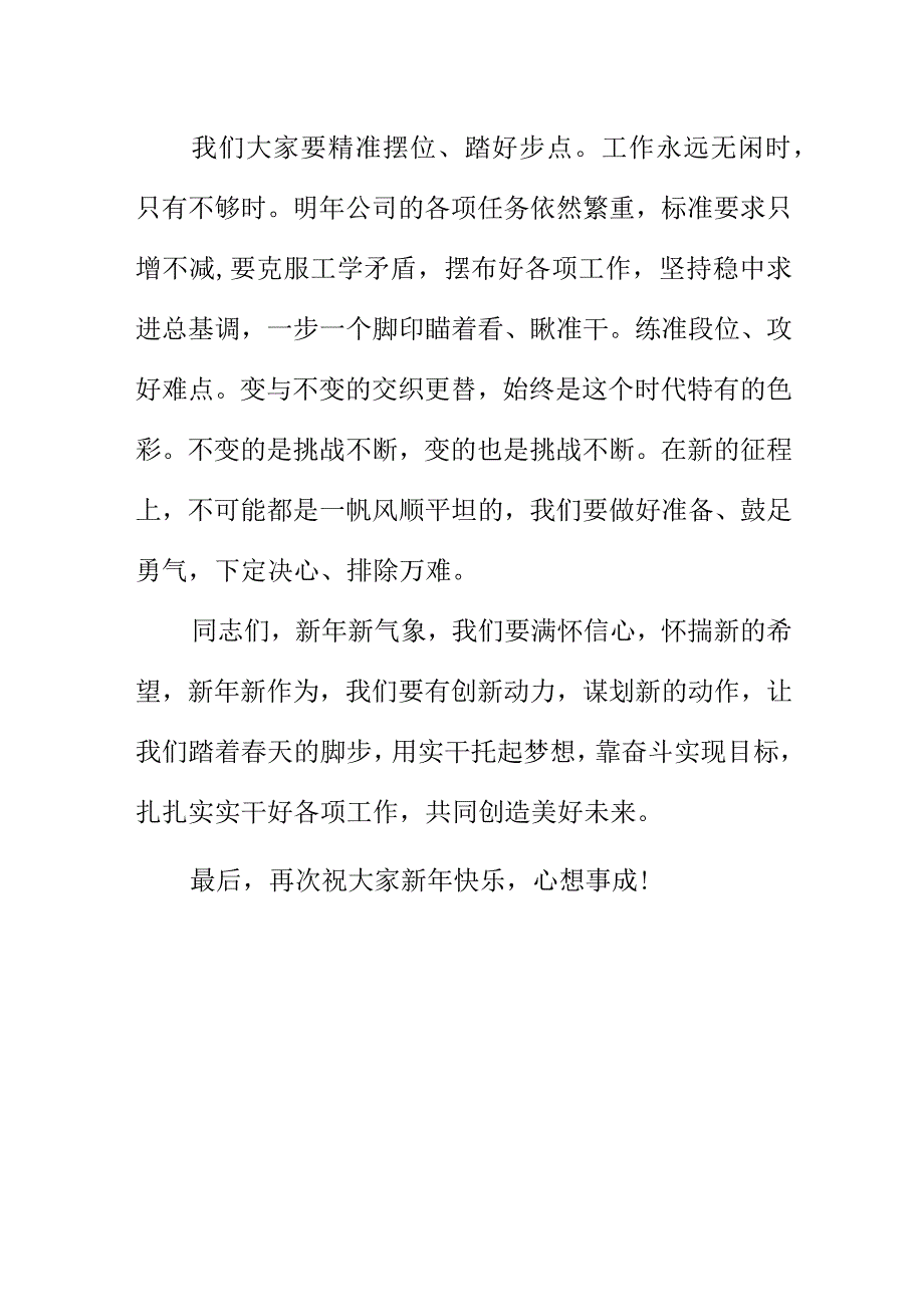 在X公司年终茶话会上的讲话或致辞.docx_第3页