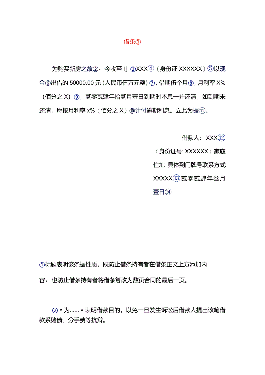 借条正确填写模板.docx_第1页