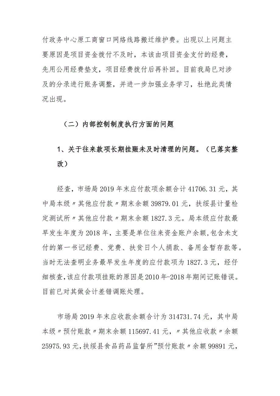 市场监督管理局关于审计发现问题整改情况的报告.docx_第3页