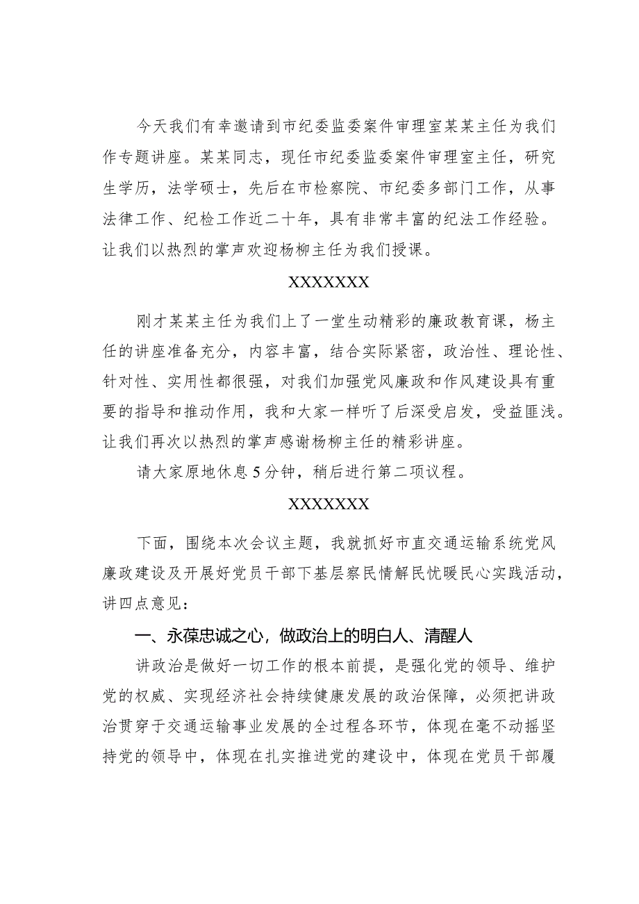 在某某市直交通运输系统党风廉政暨作风建设专题会议上的讲话提纲.docx_第2页