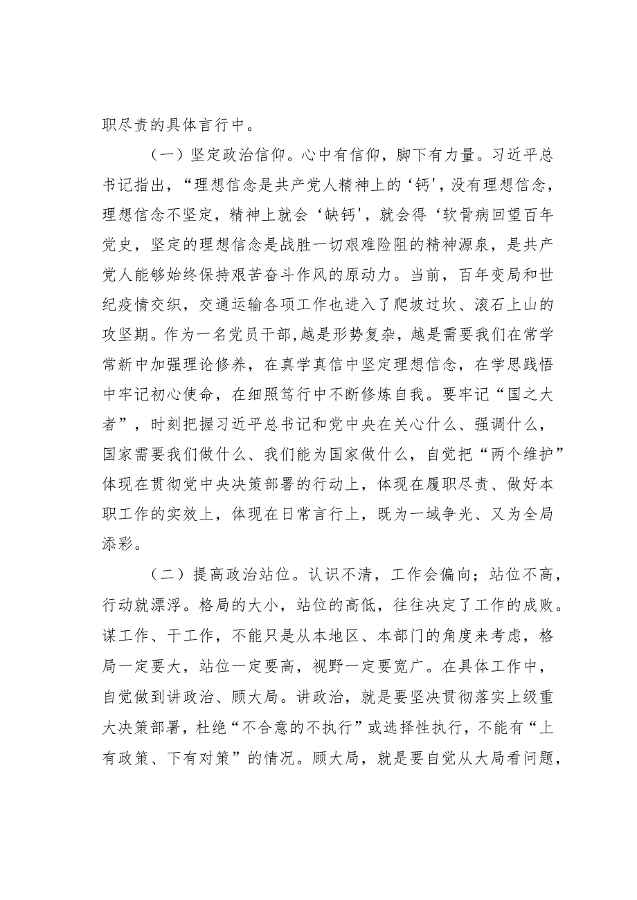 在某某市直交通运输系统党风廉政暨作风建设专题会议上的讲话提纲.docx_第3页