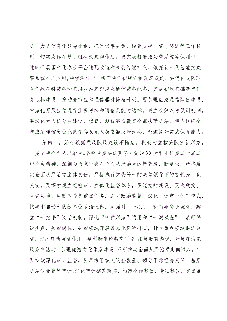 在年度总结表彰会议上的讲话.docx_第3页