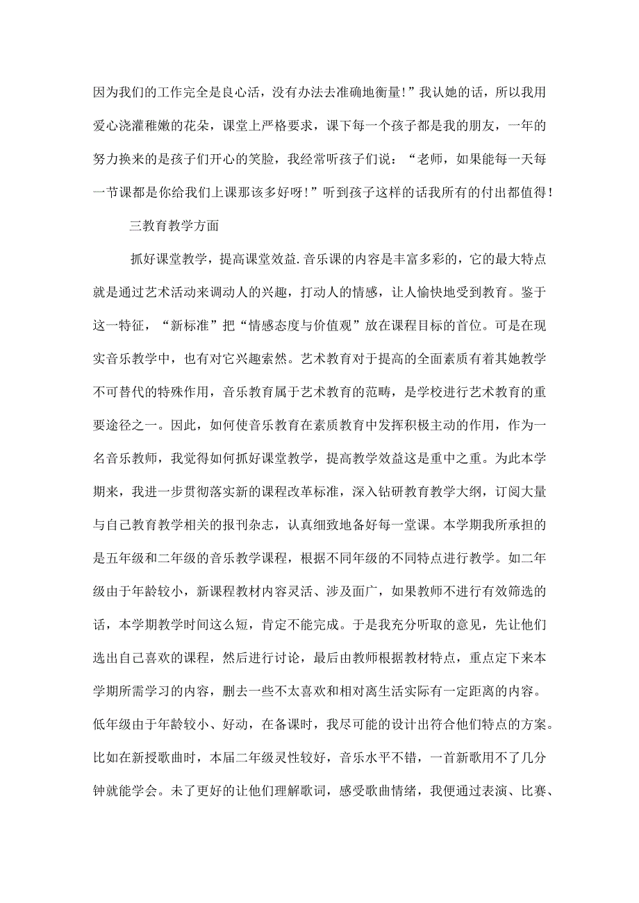 2022音乐教师个人工作总结.docx_第2页