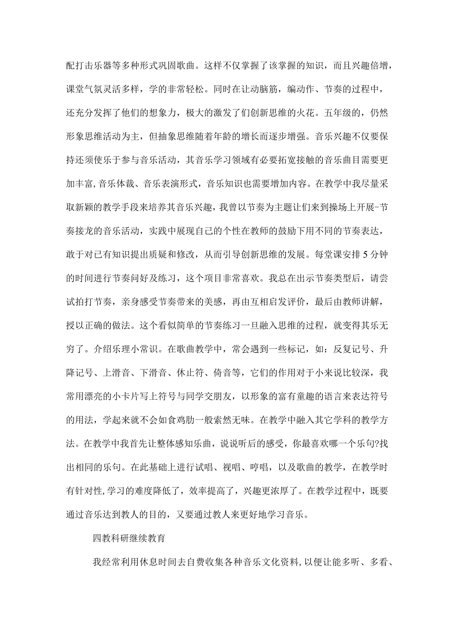 2022音乐教师个人工作总结.docx_第3页