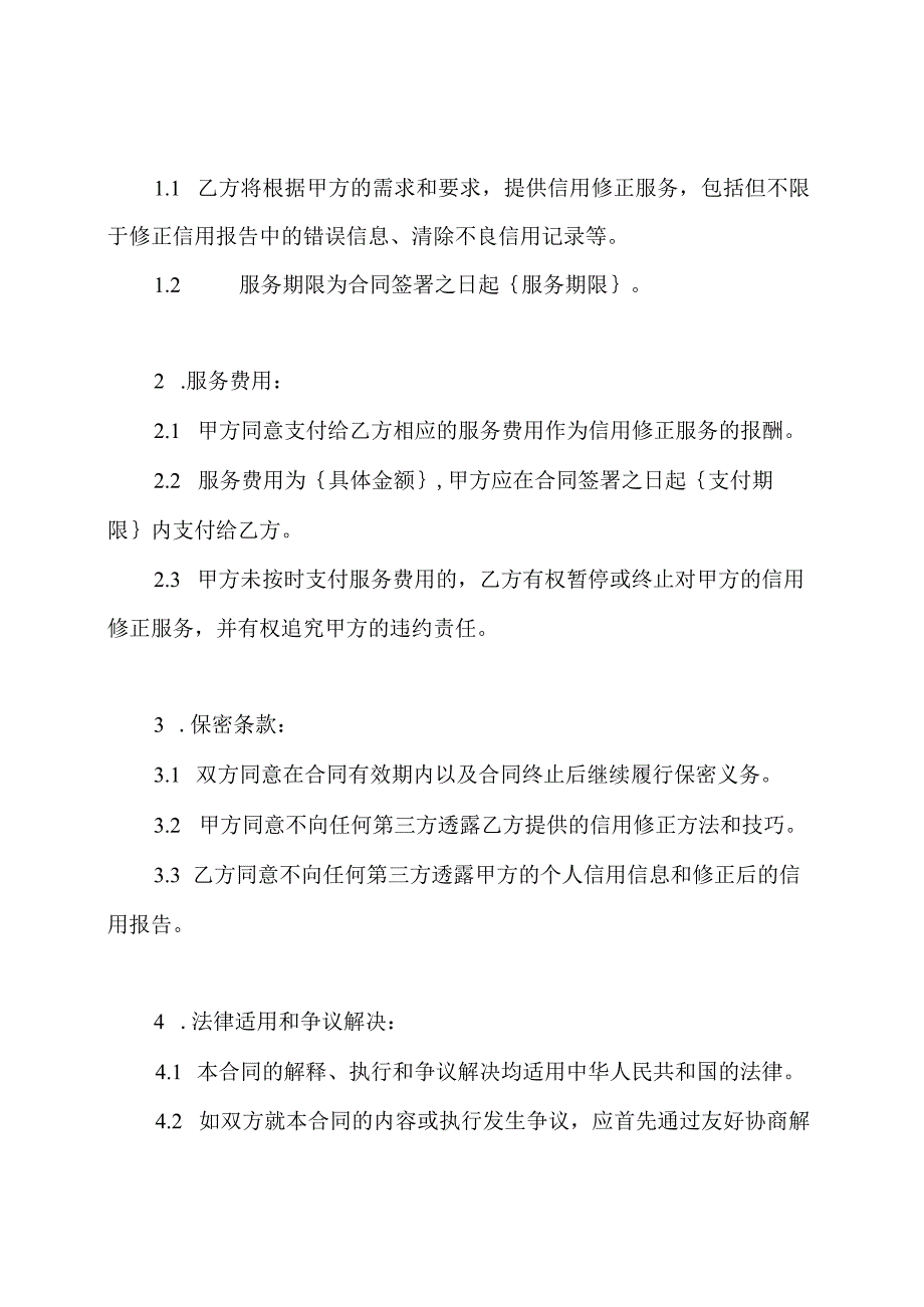 信用修正服务合同.docx_第2页