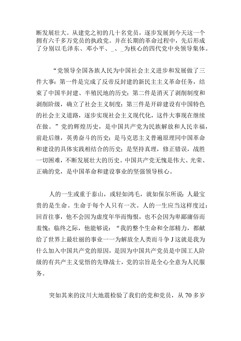 医务人员入党申请书三篇.docx_第2页