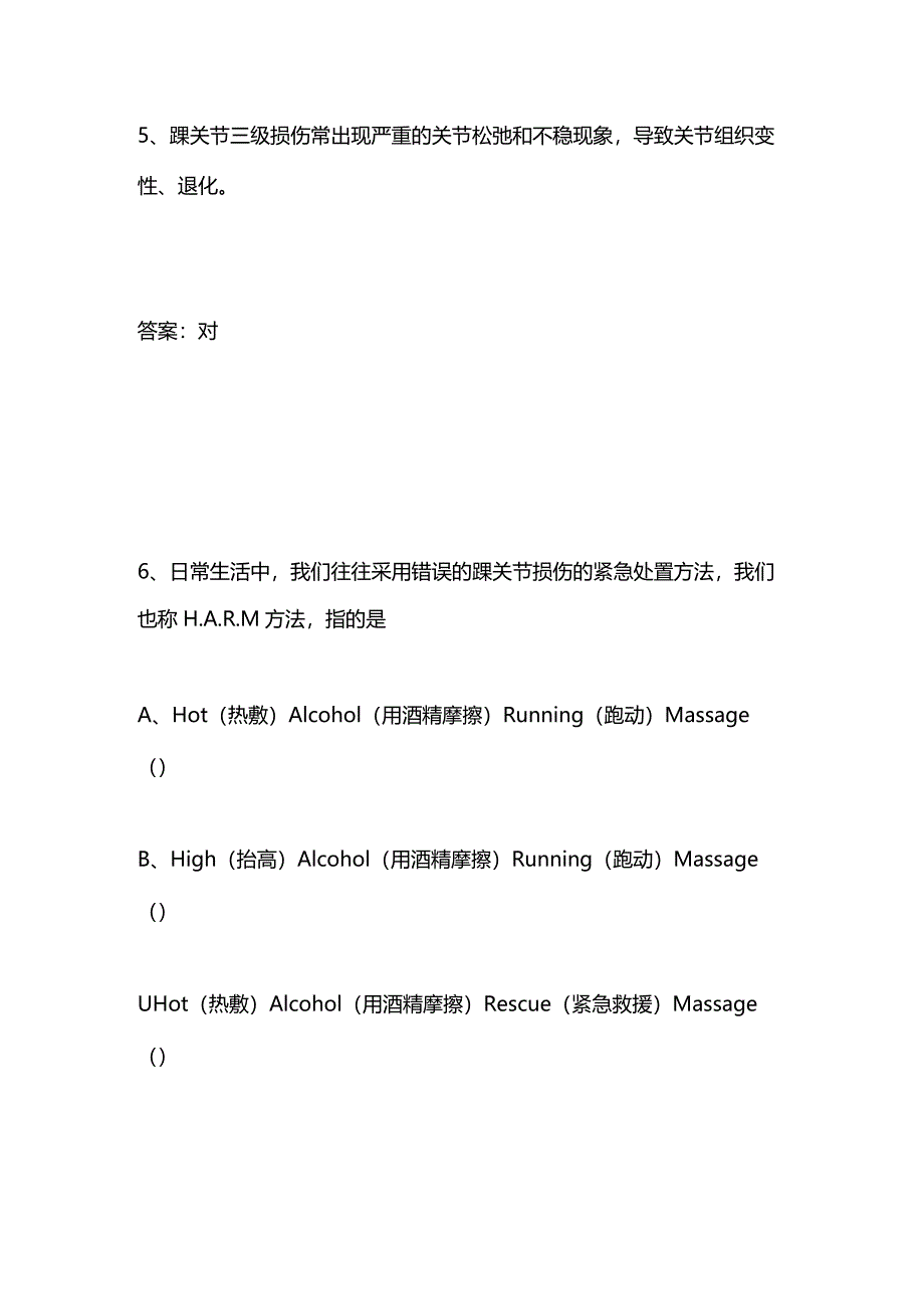 运动康复守护关节健康知识竞赛题库及答案.docx_第3页