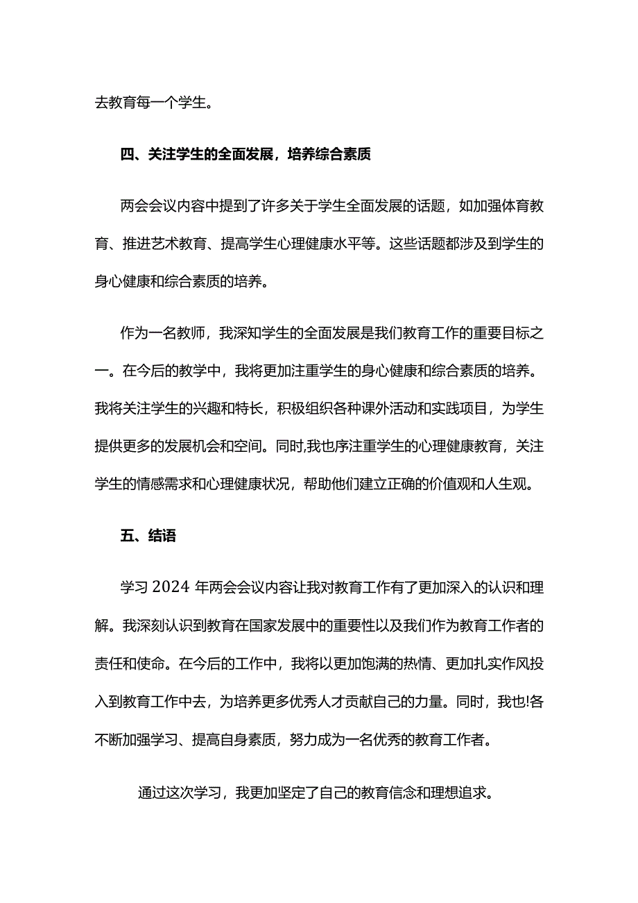 个人贯彻两会精神发言材料心得体会.docx_第3页