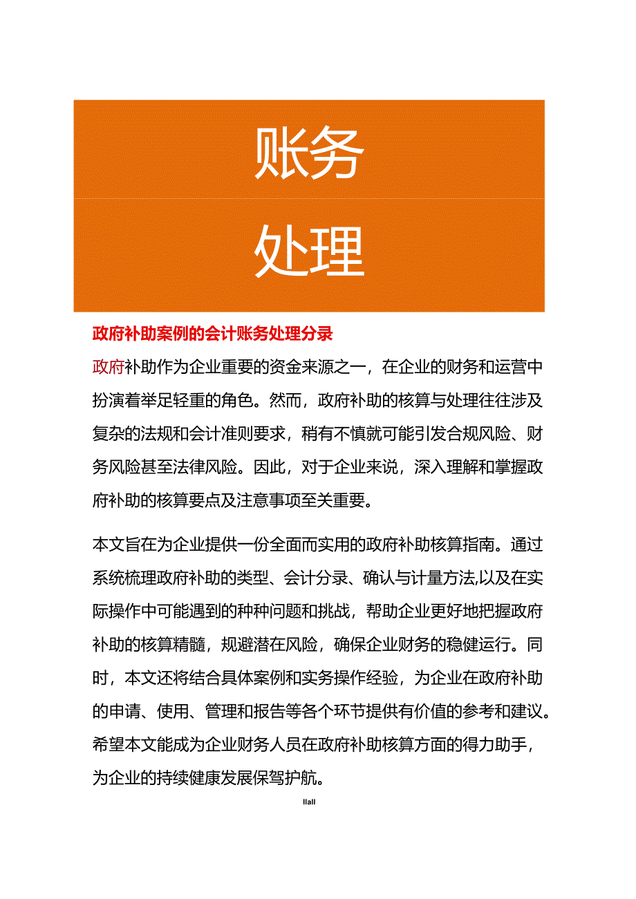 政府补助案例的会计账务处理分录.docx_第1页