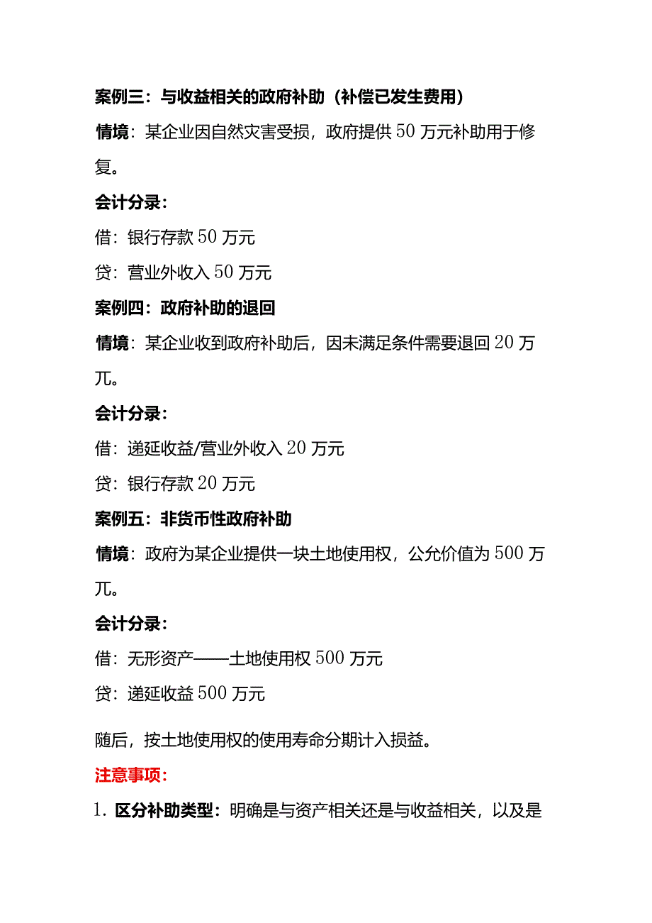 政府补助案例的会计账务处理分录.docx_第3页