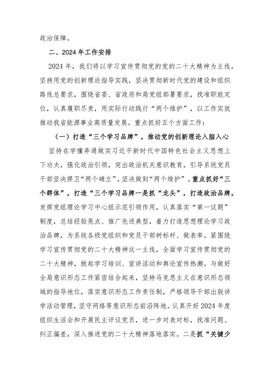 2024年局高质量党建工作方案与市局办公室2024年党建工作要点.docx_第2页