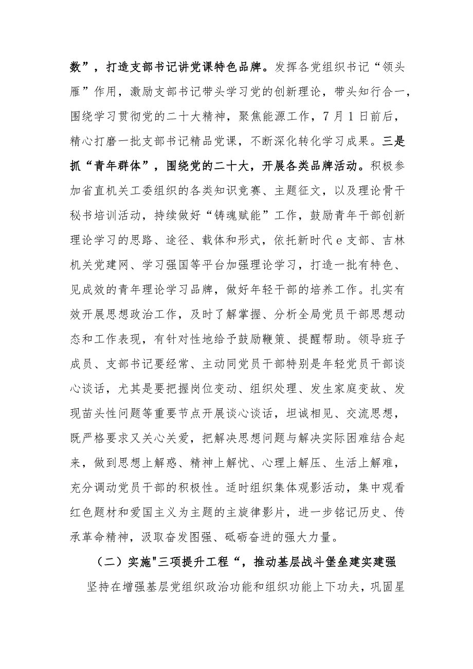 2024年局高质量党建工作方案与市局办公室2024年党建工作要点.docx_第3页