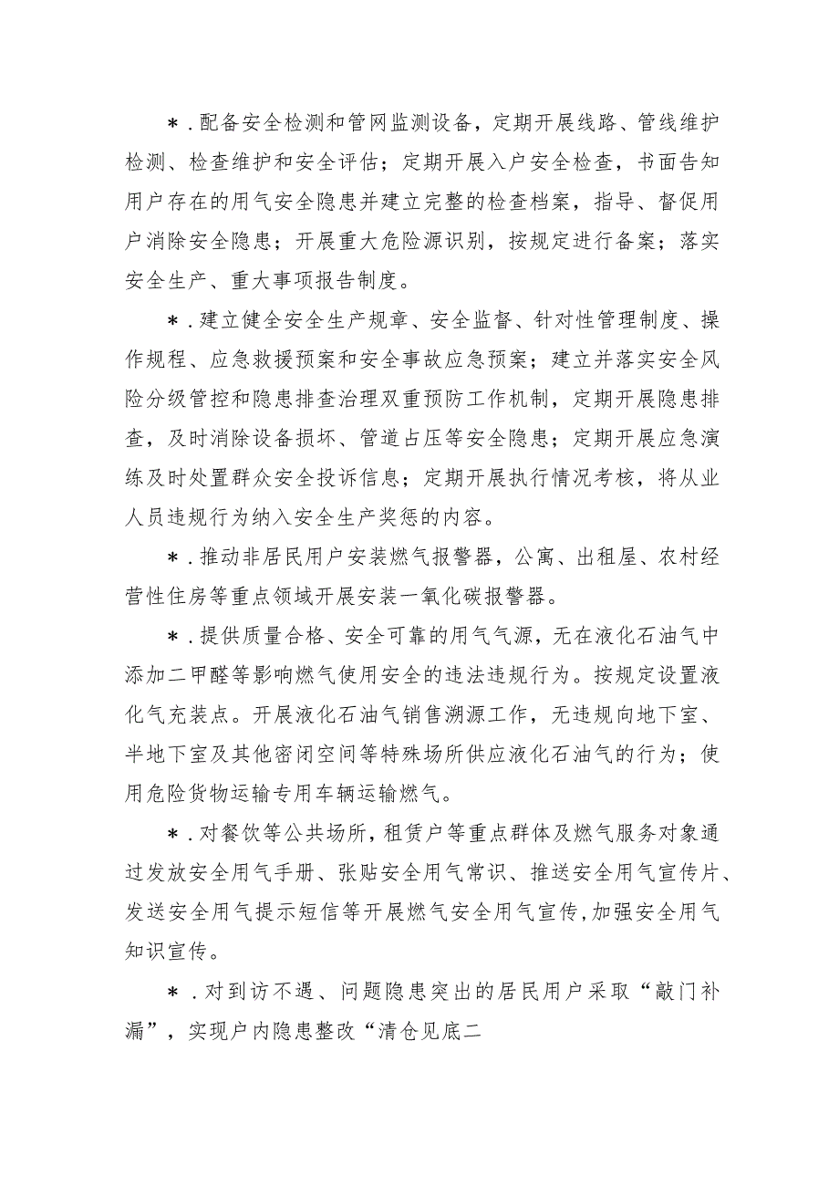 镇燃气安全隐患排查整治.docx_第3页