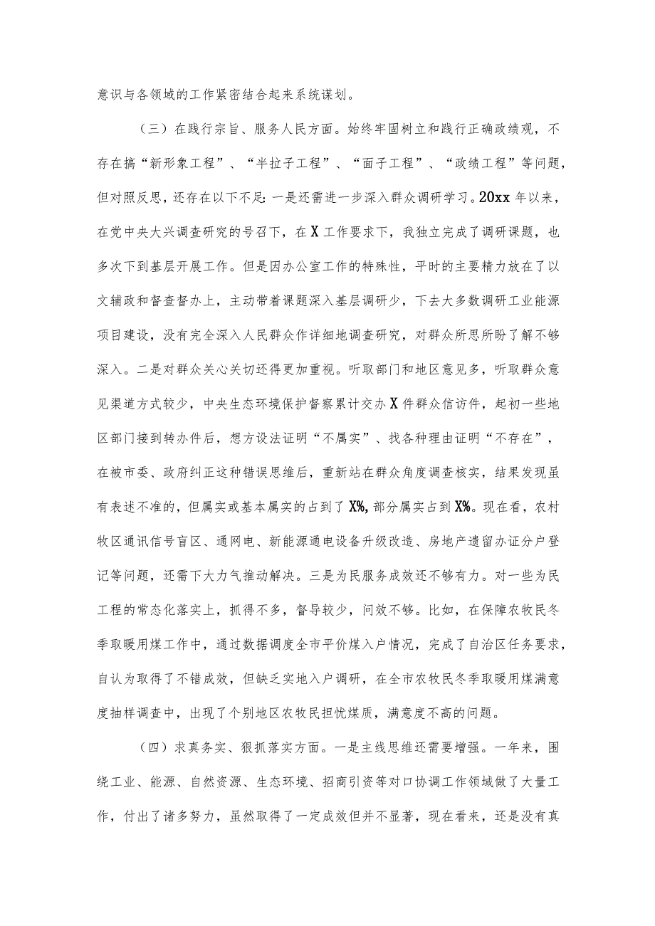 政府办副主任专题民主生活会对照材料.docx_第3页