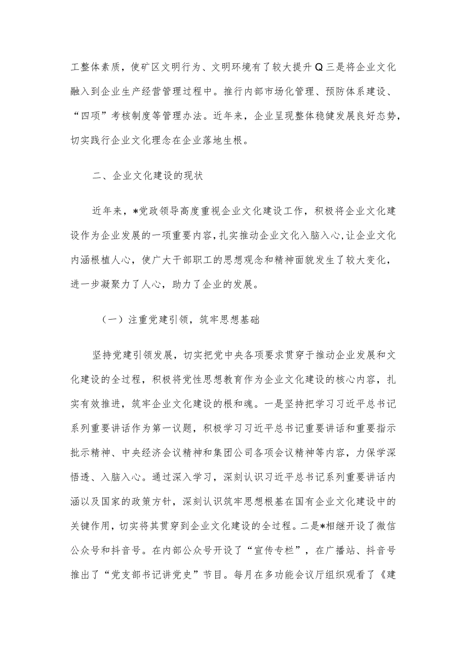 公司企业文化建设工作汇报材料.docx_第2页