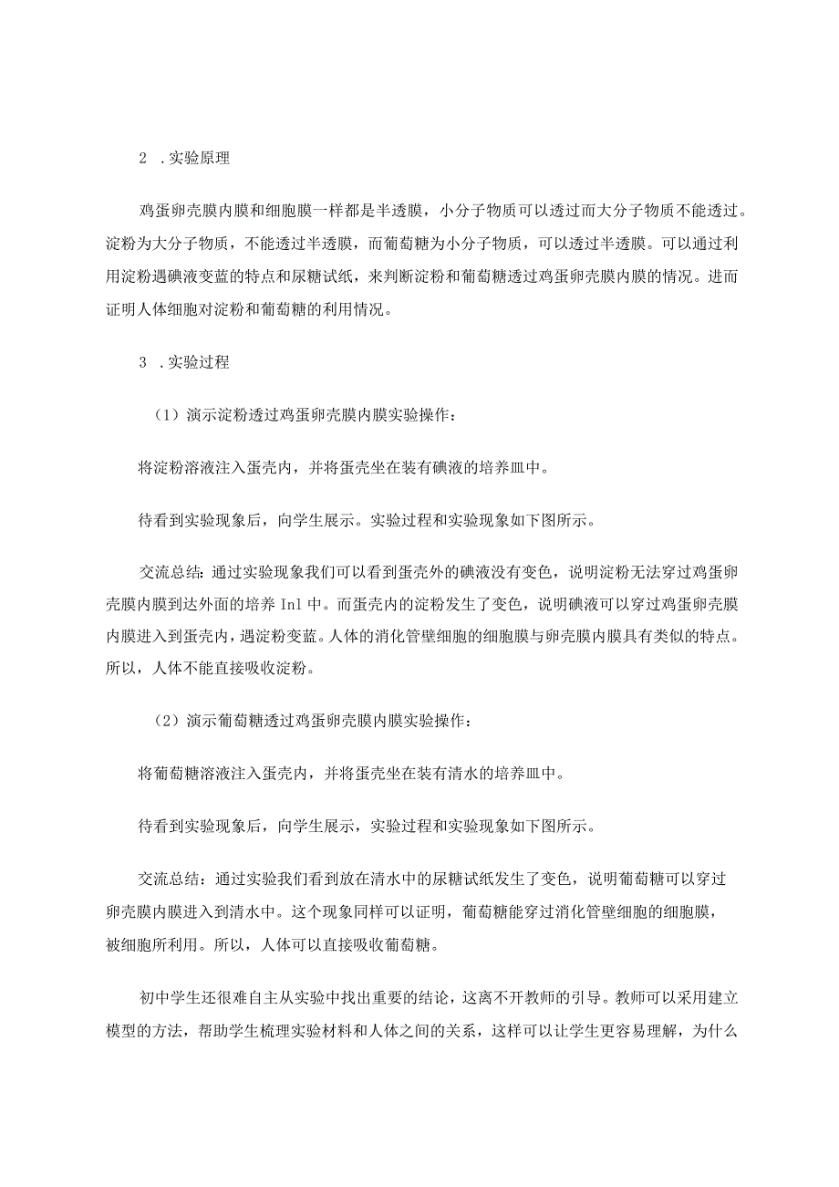 《淀粉和葡萄糖透过透析袋的差异》的实验改进和思考论文.docx_第3页