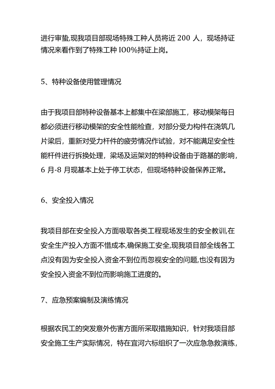 安全隐患大检查自纠活动整改报告范文.docx_第3页