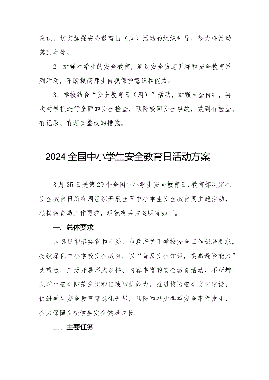 初中2024年全国中小学生安全教育日活动实施方案(14篇).docx_第3页