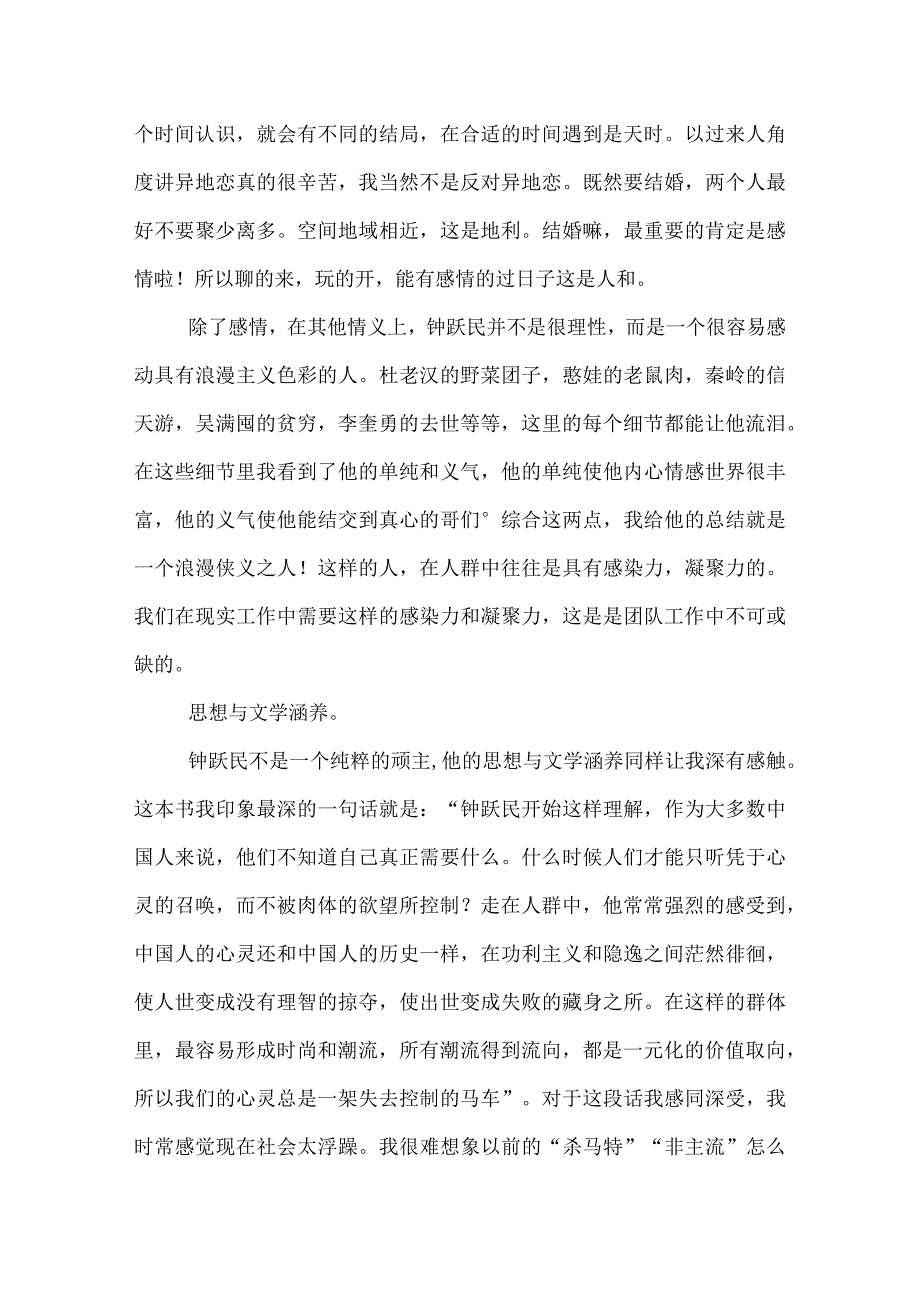 血色浪漫读后感.docx_第2页