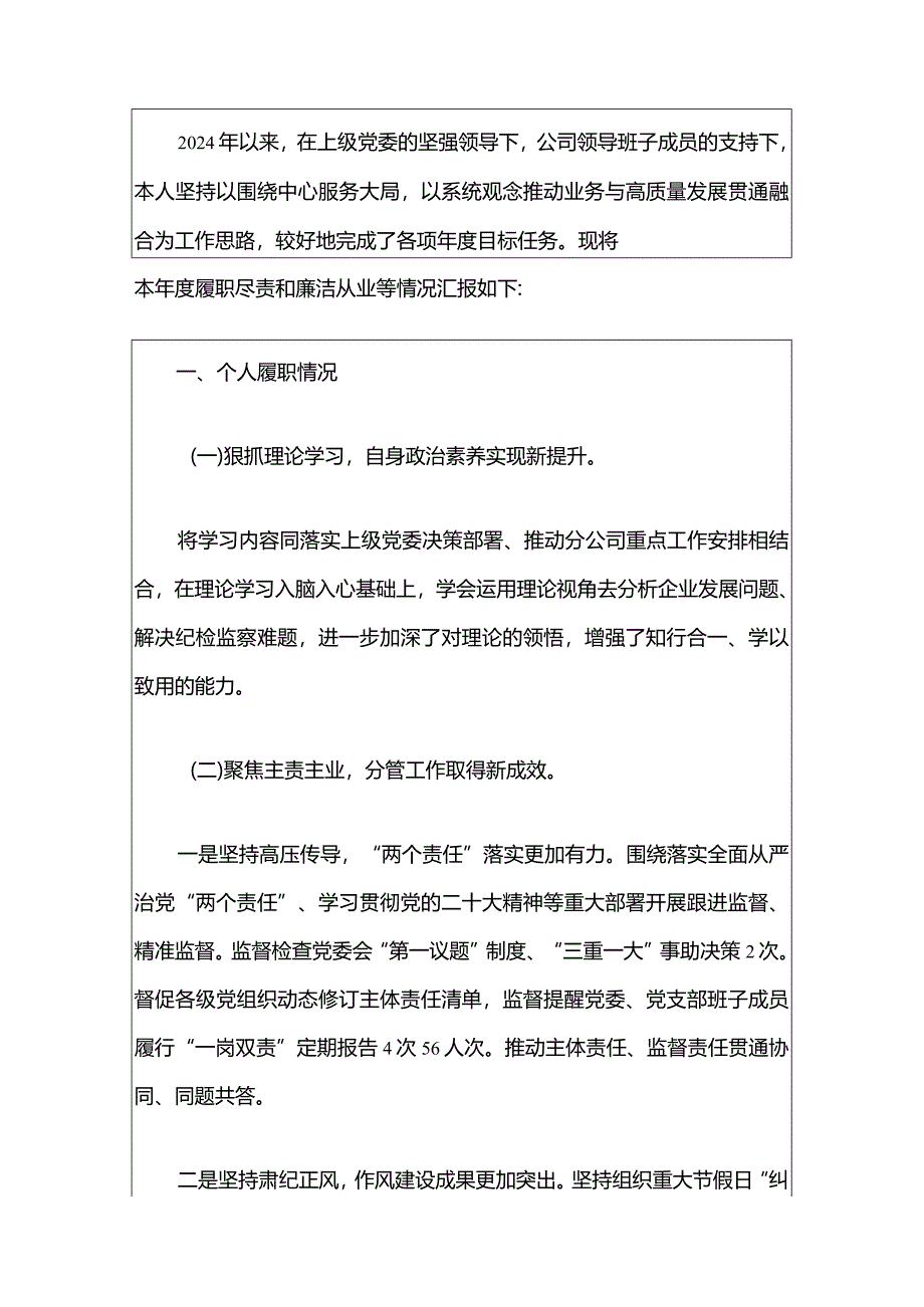 2024个人述职述廉报告（精选）.docx_第2页