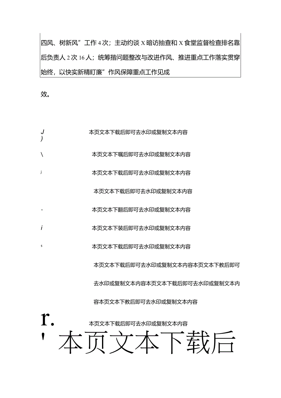 2024个人述职述廉报告（精选）.docx_第3页