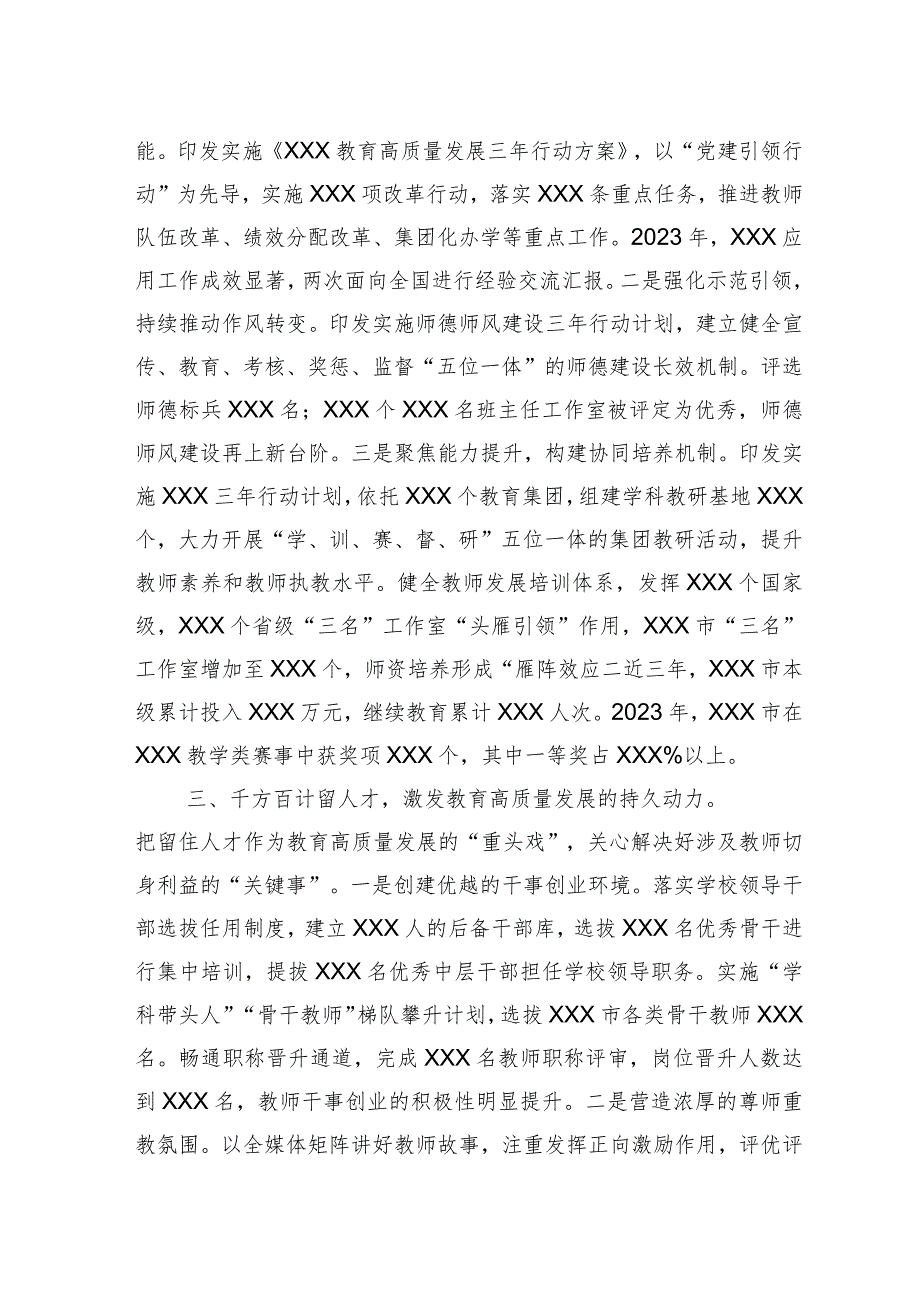 2024年在省教育工作会议上关于教育行业人才队伍建设的交流汇报材料.docx_第2页