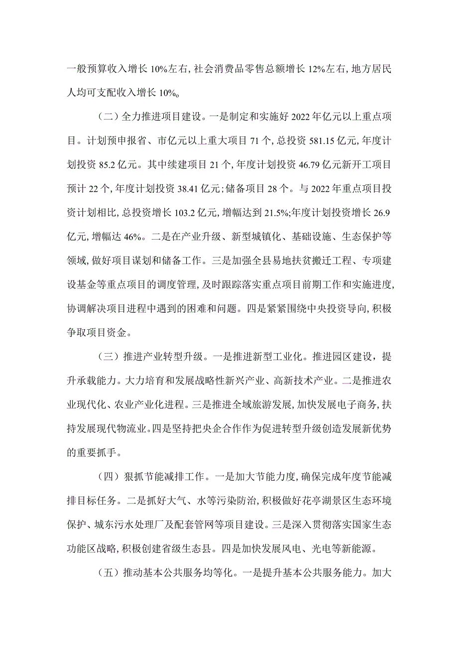 2022县发改委工作总结.docx_第3页