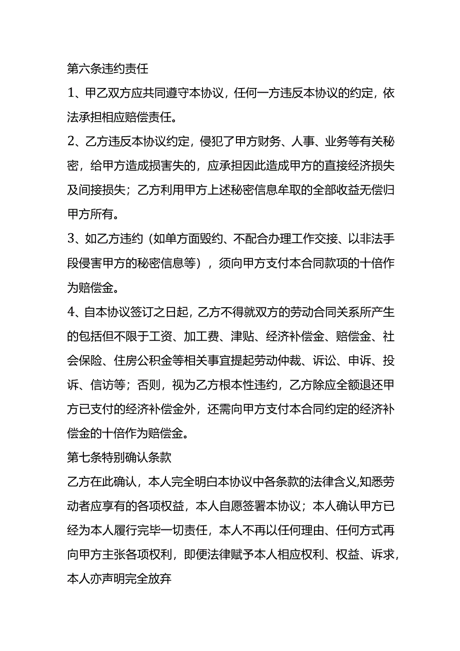 解除劳动合同关系协议书模板.docx_第3页