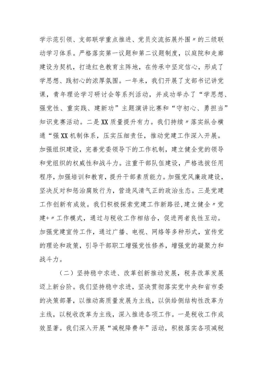 某区税务局党委书记、局长在2024年全区税务工作会议上的讲话1.docx_第2页