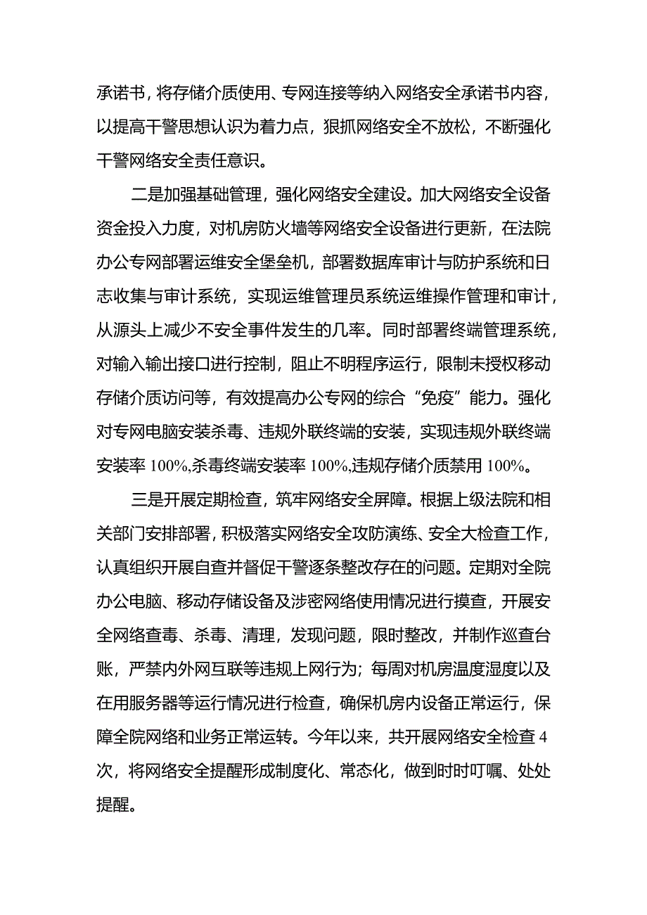 网络安全工作汇报(3篇）.docx_第3页