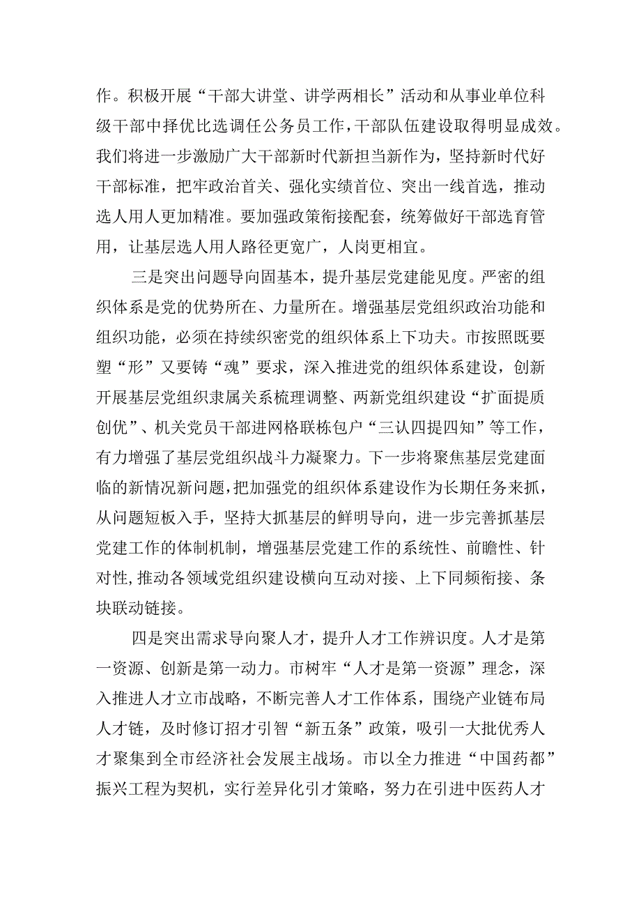 市委书记关于干部队伍建设研讨工作材料.docx_第2页