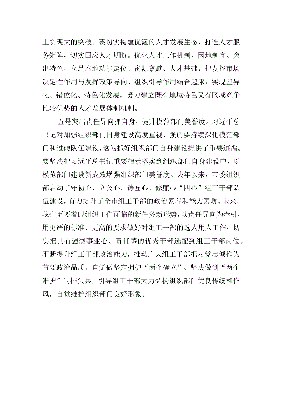 市委书记关于干部队伍建设研讨工作材料.docx_第3页