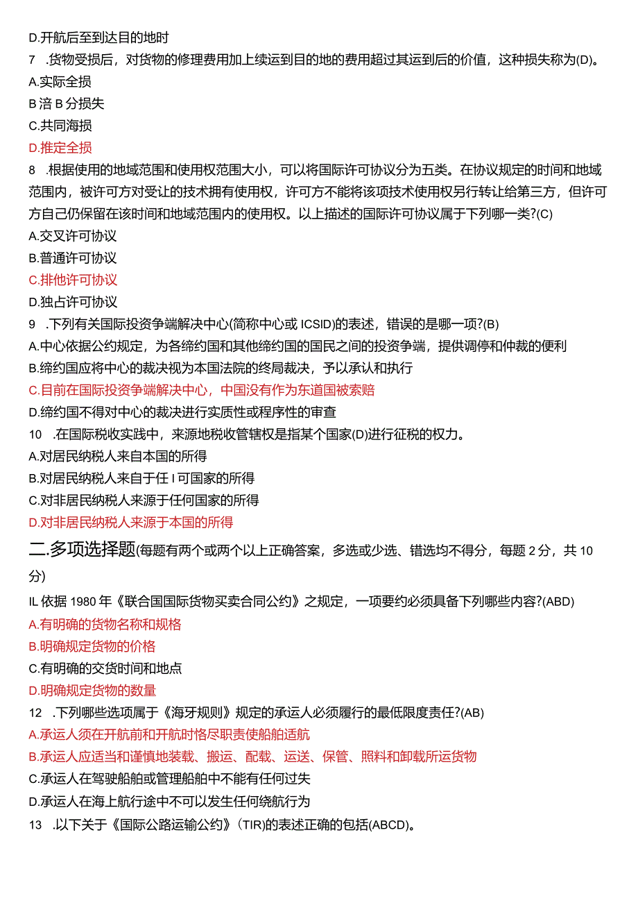 2024年1月国开电大法学本科《国际经济法》期末考试试题及答案.docx_第2页