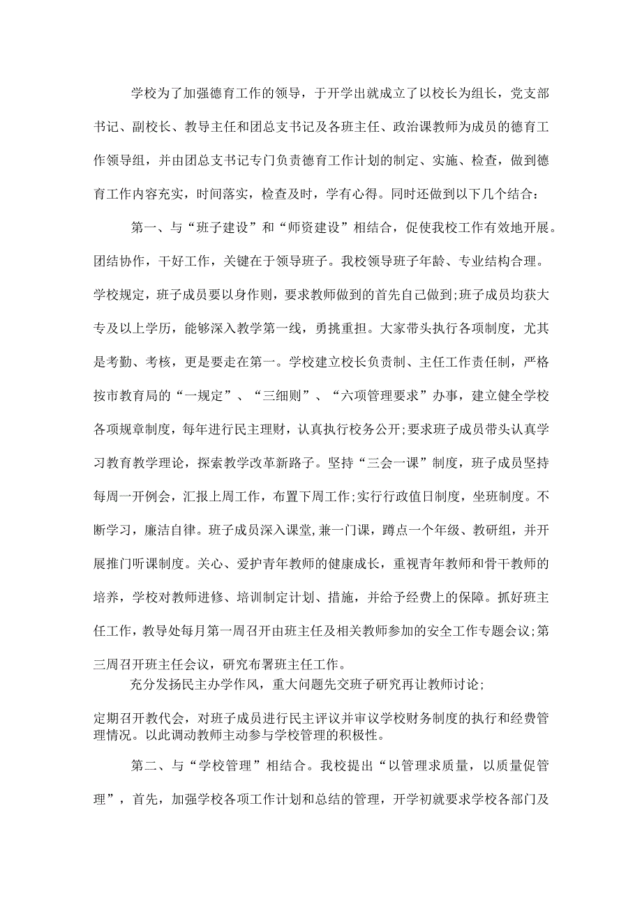 2022学校政教处工作总结.docx_第2页