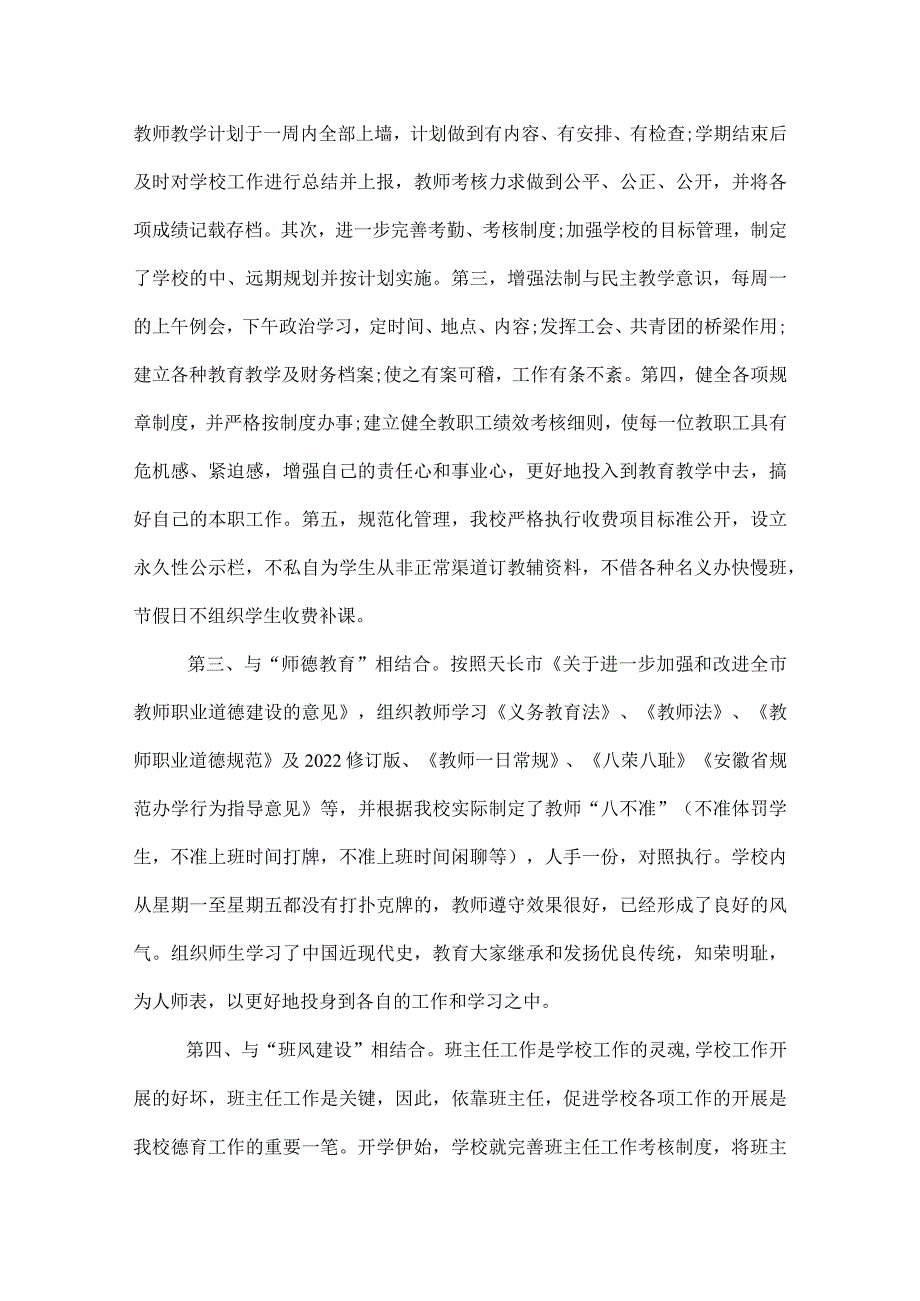 2022学校政教处工作总结.docx_第3页