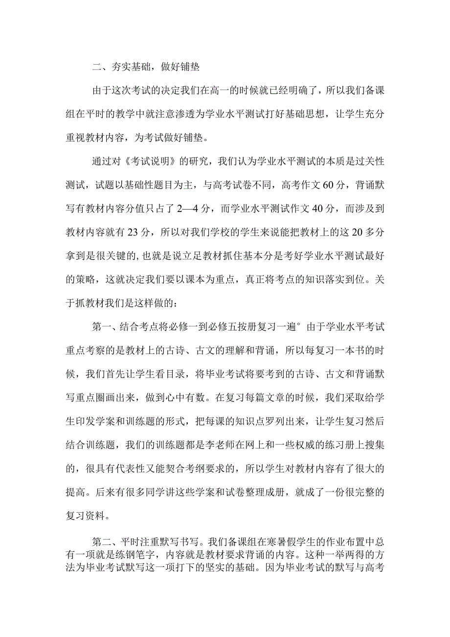 学业水平测试攻略.docx_第2页