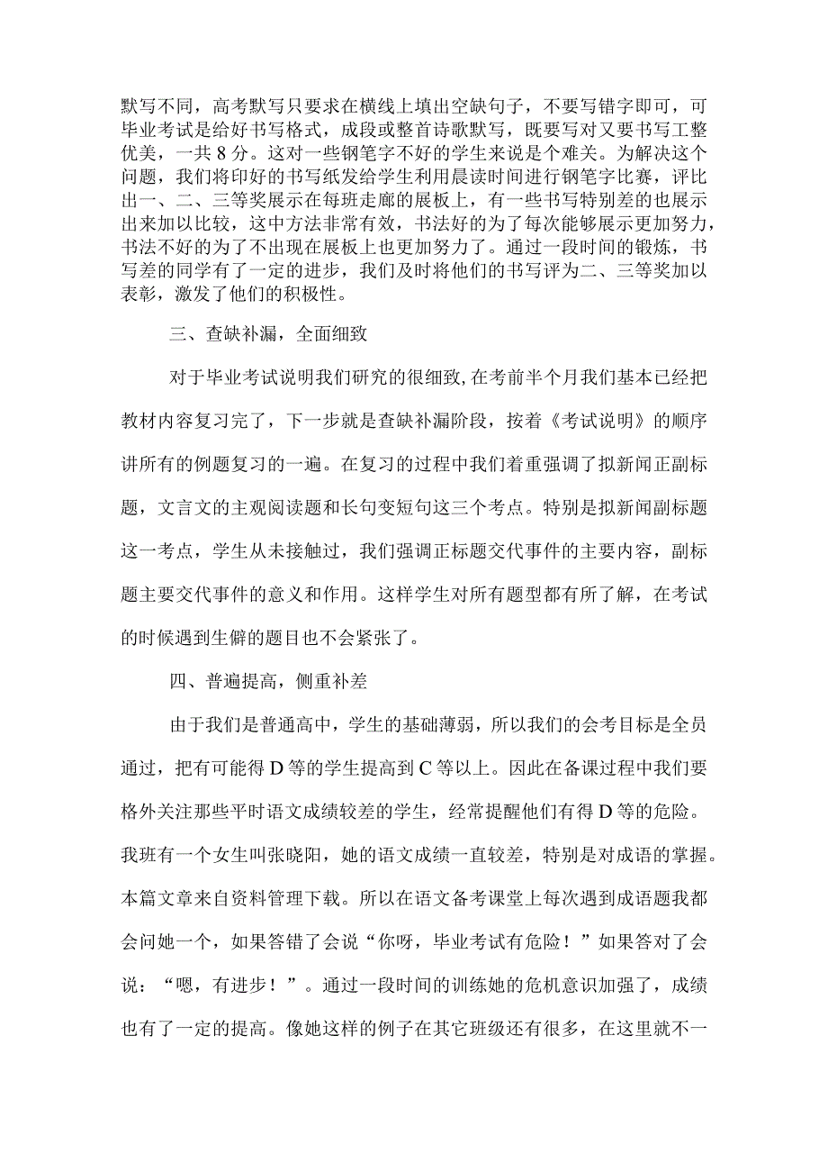 学业水平测试攻略.docx_第3页