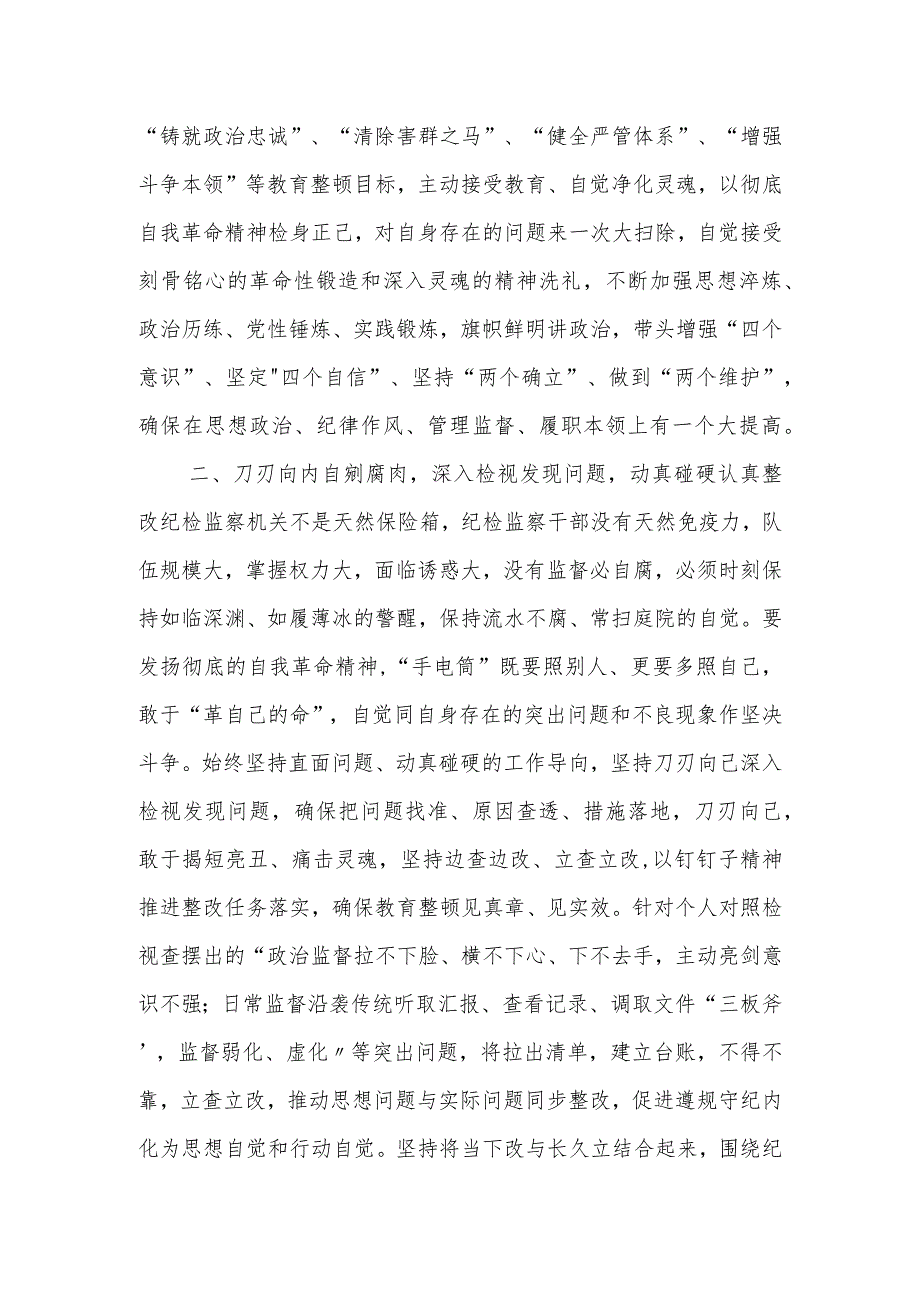 某纪委监委组织部干部在纪检监察干部教育整顿研讨会上的发言材料.docx_第3页