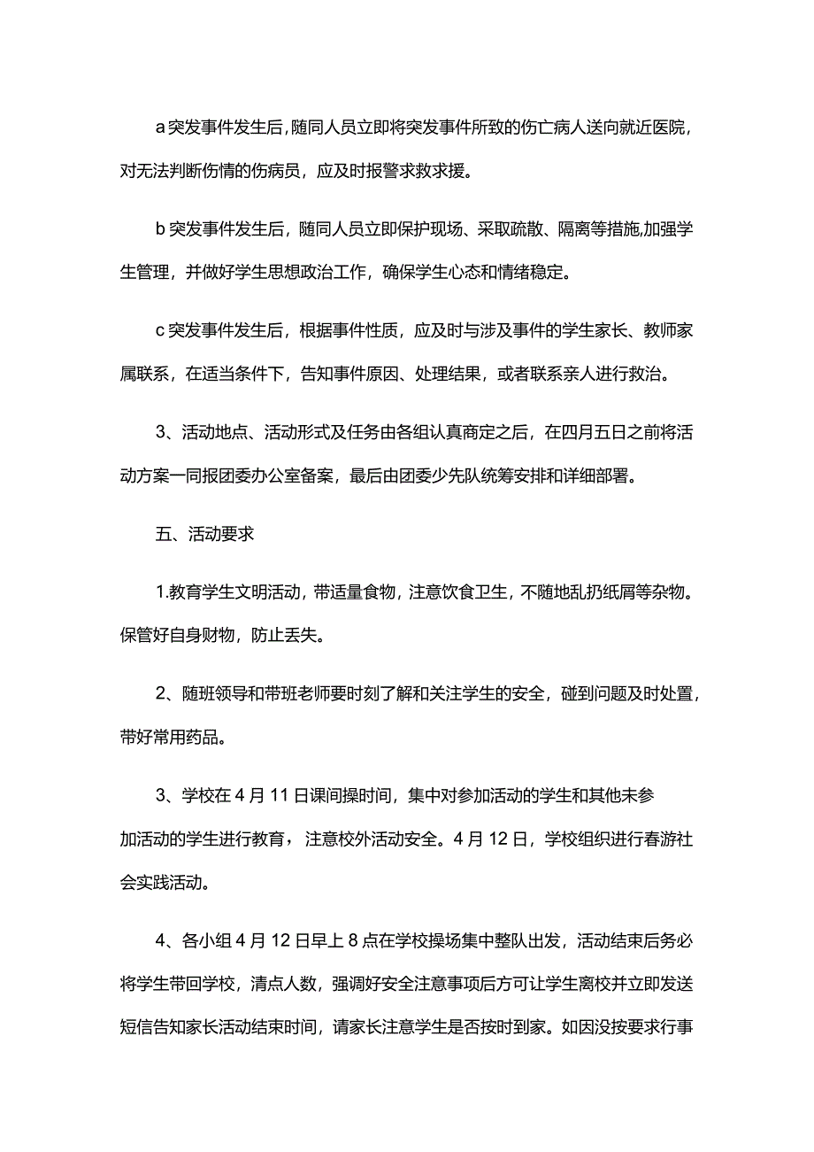 踏青主题活动方案模板.docx_第2页