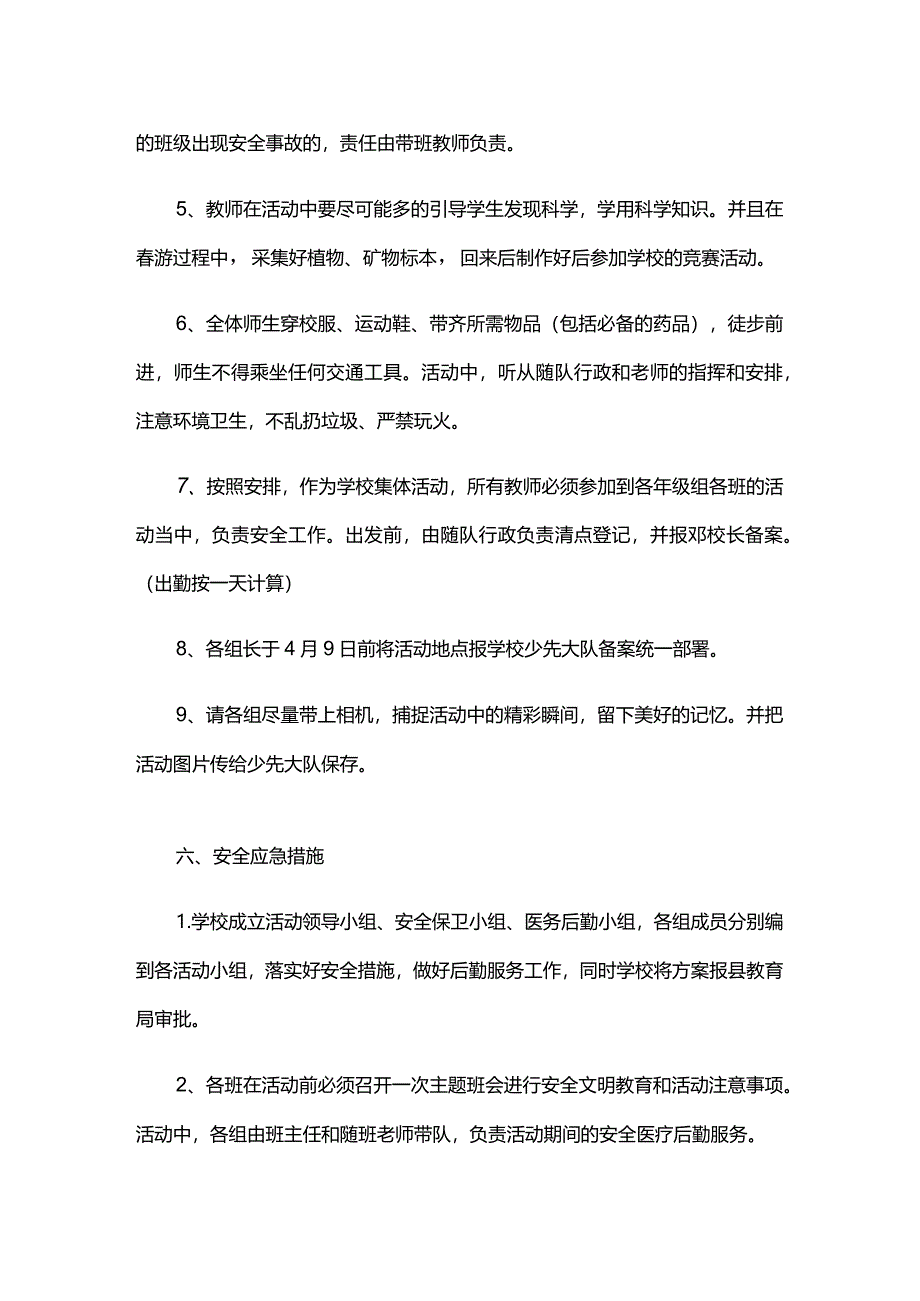 踏青主题活动方案模板.docx_第3页