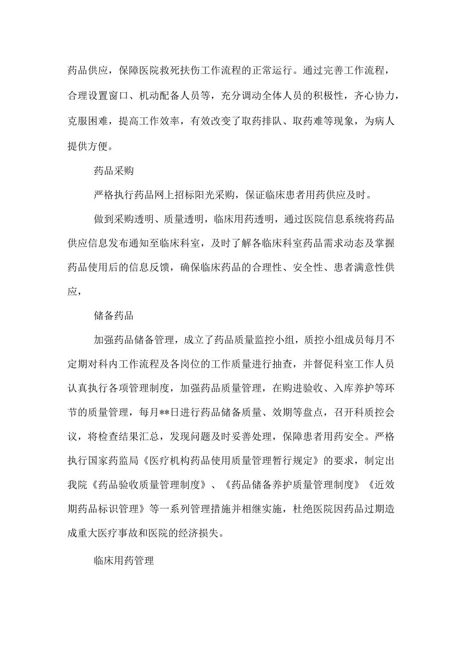 医院药剂科年终工作总结.docx_第2页