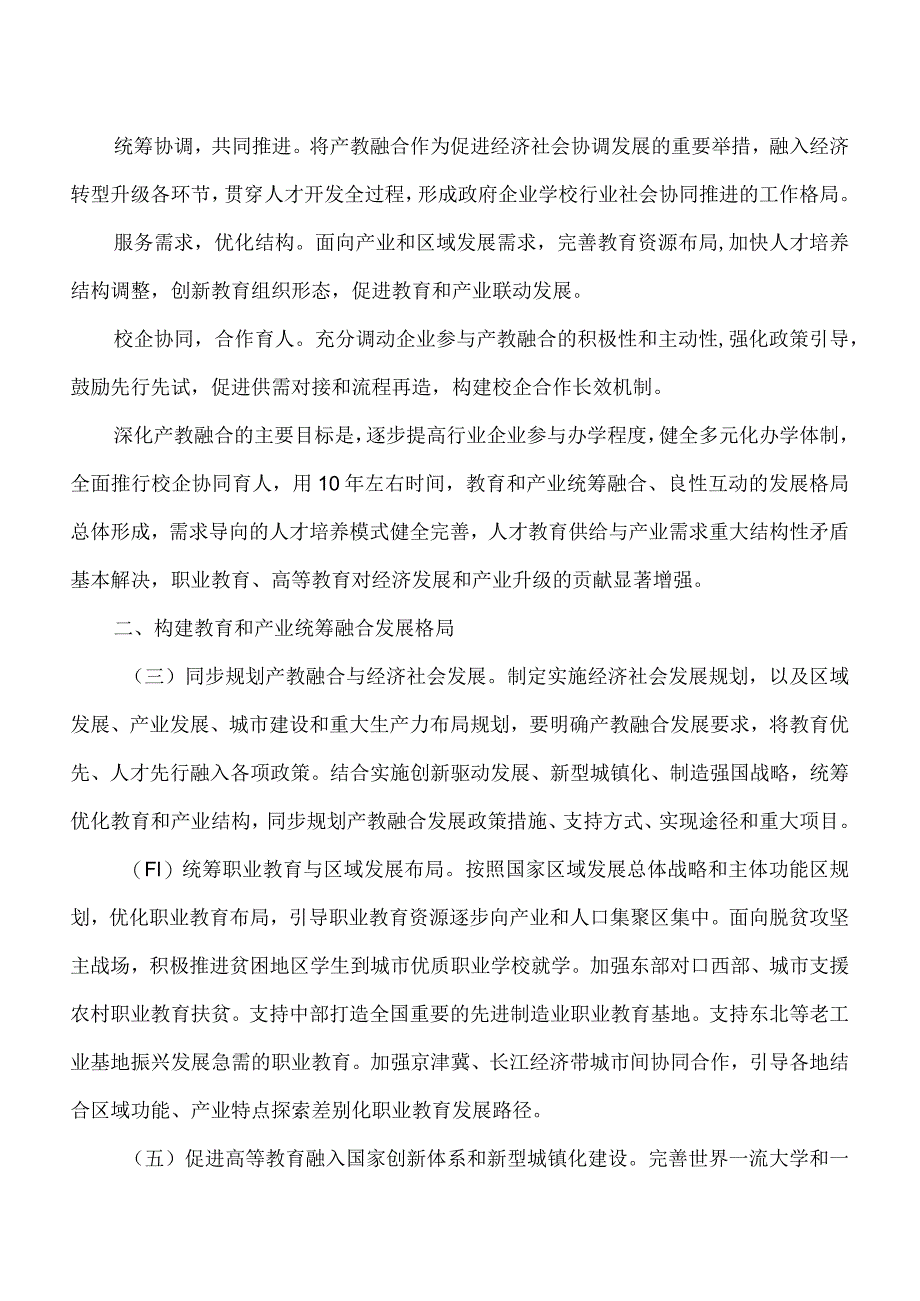 国务院办公厅关于深化产教融合的若干意见（2017年）.docx_第2页