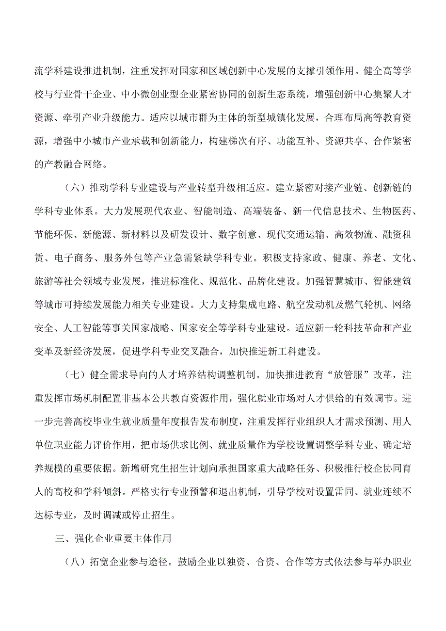 国务院办公厅关于深化产教融合的若干意见（2017年）.docx_第3页