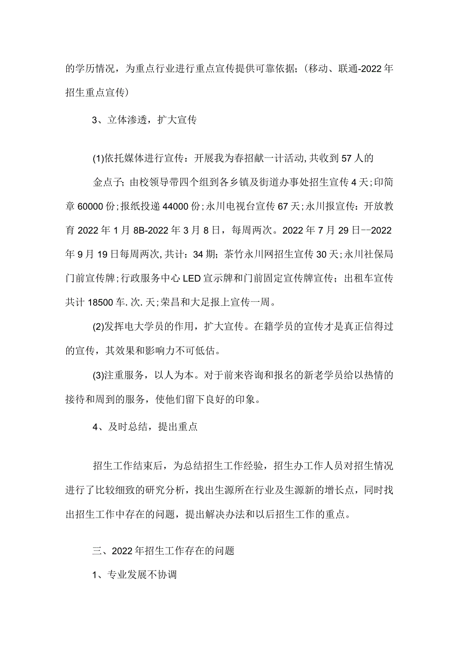 学校招生个人工作总结.docx_第3页