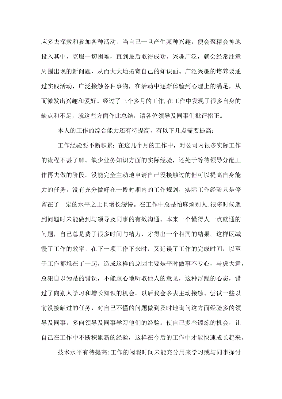 2022市场部工作总结范本.docx_第3页