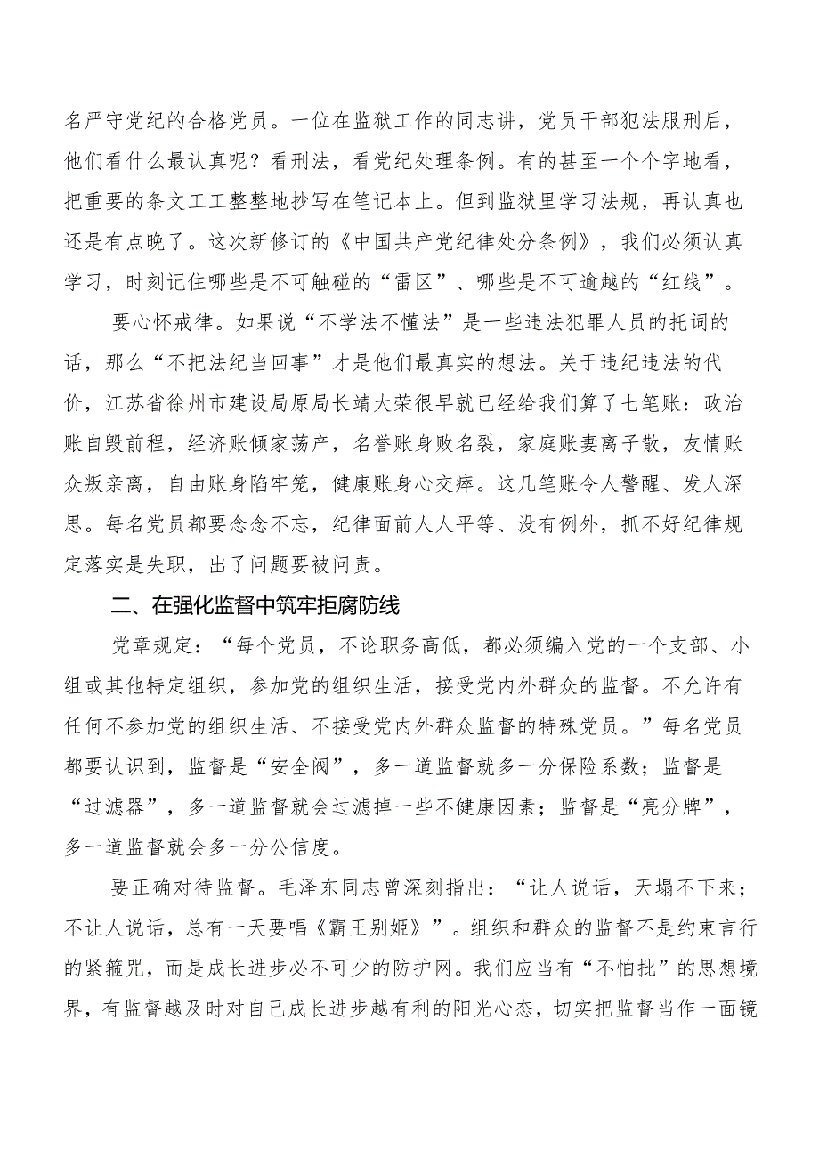 （10篇）关于开展学习2024年新版中国共产党纪律处分条例研讨交流材料、心得体会.docx_第2页