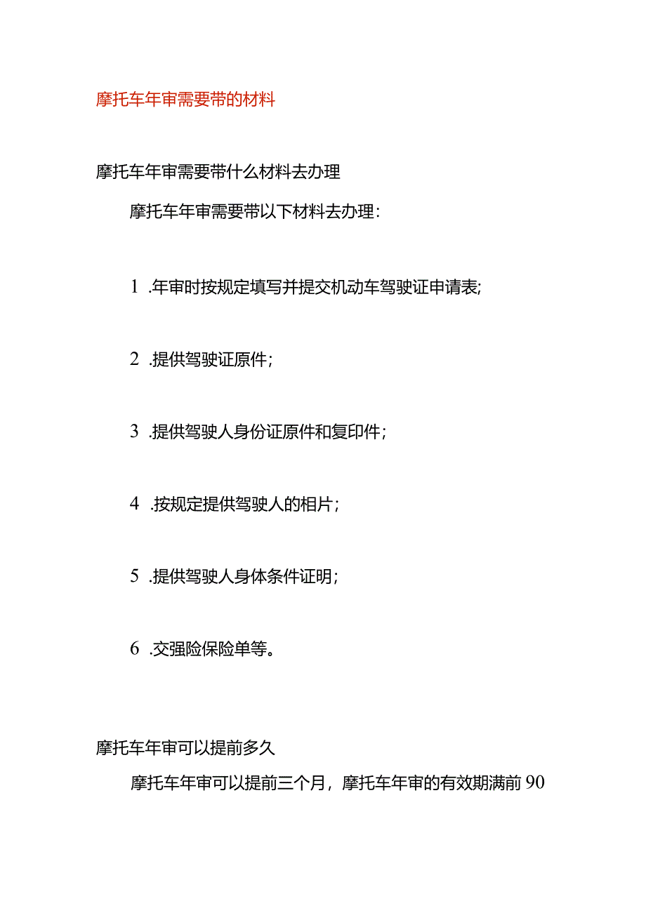 摩托车年审需要带的材料.docx_第1页