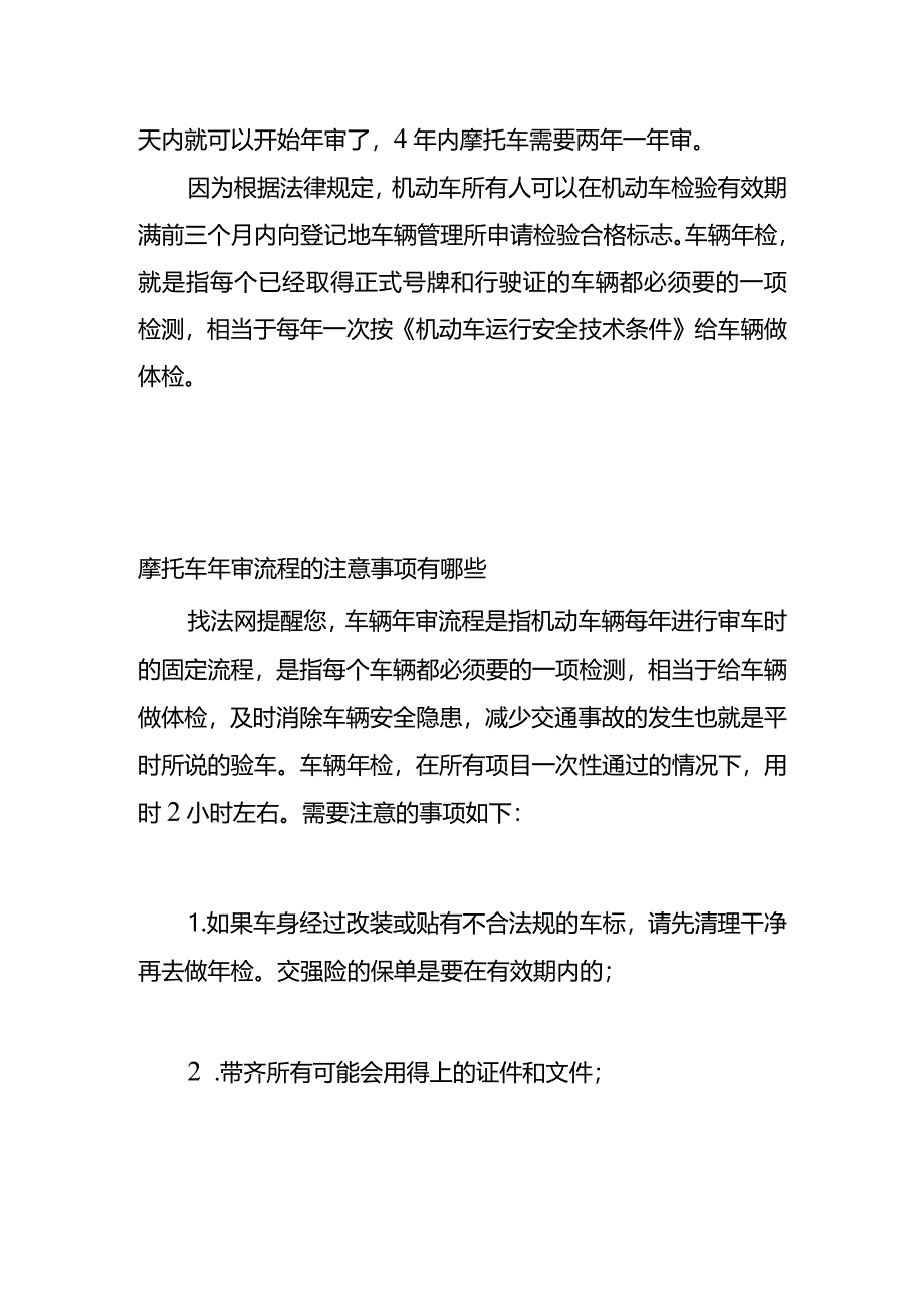 摩托车年审需要带的材料.docx_第2页