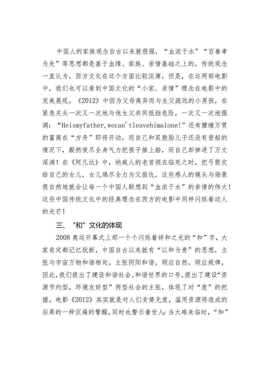 关于西方文化中的东方神韵.docx_第3页